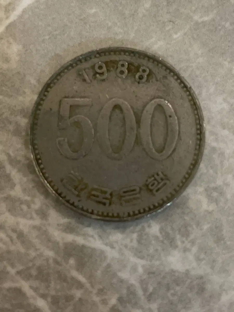 500원 동전 1988